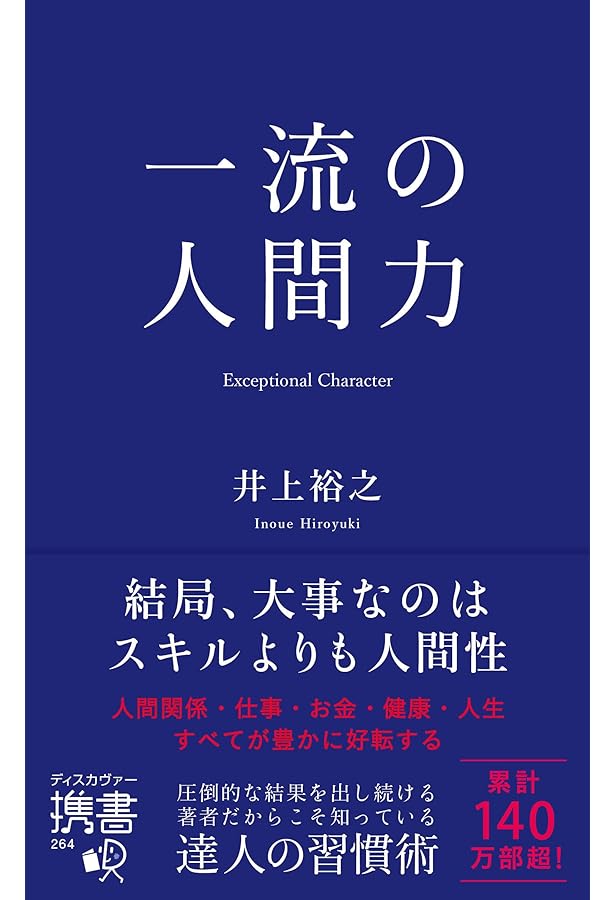 Amazon.co.jp: 読むだけで人間力が高まる88話 : モラロジー道徳教育